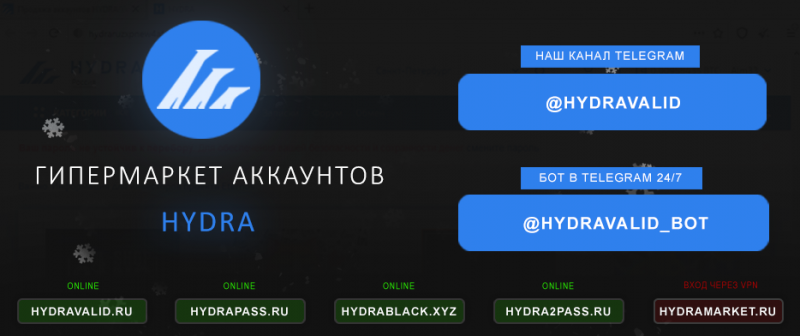 Hydra аккаунты с балансом отзывы официальный сайт гидра